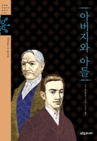 아버지와 아들(푸른숲 징검다리 클래식040)